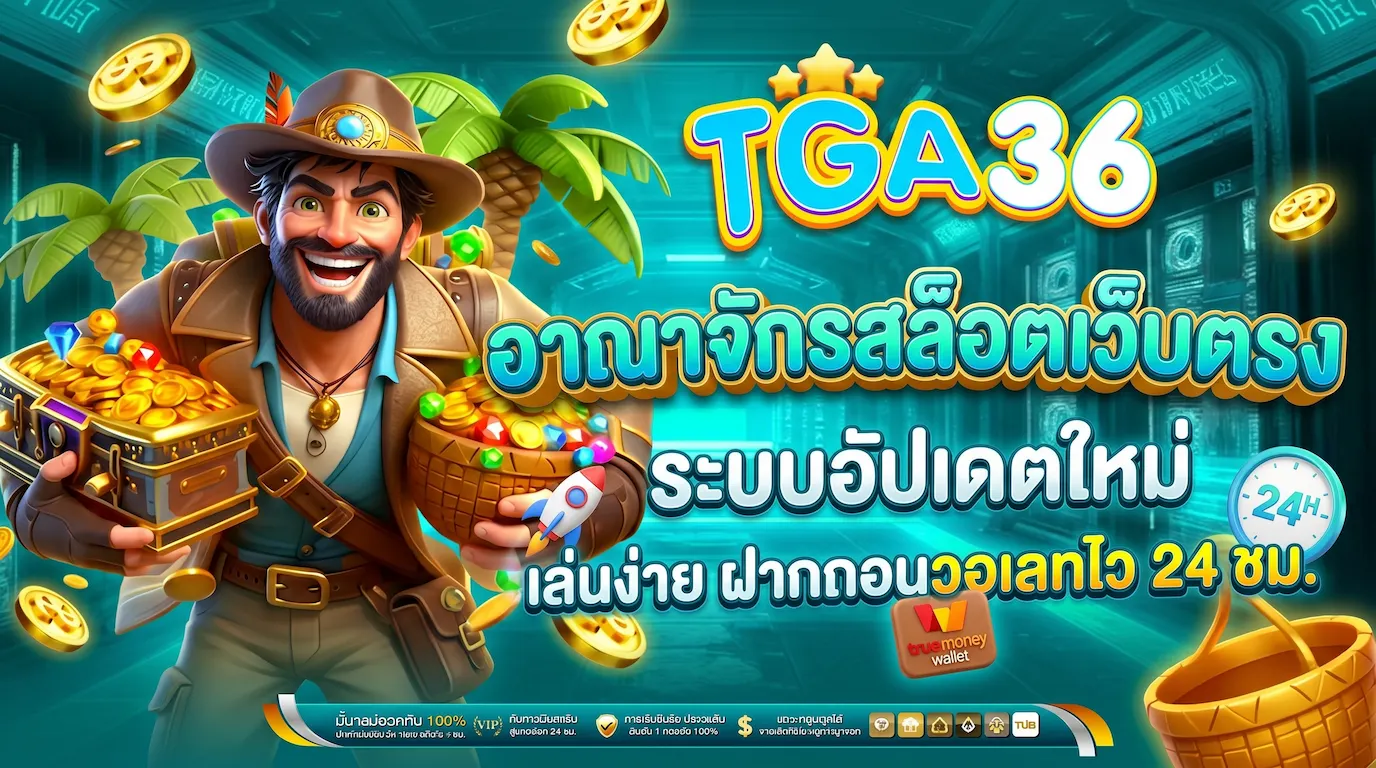 โปรโมชั่น TGA36 ชิ้นที่ 1
