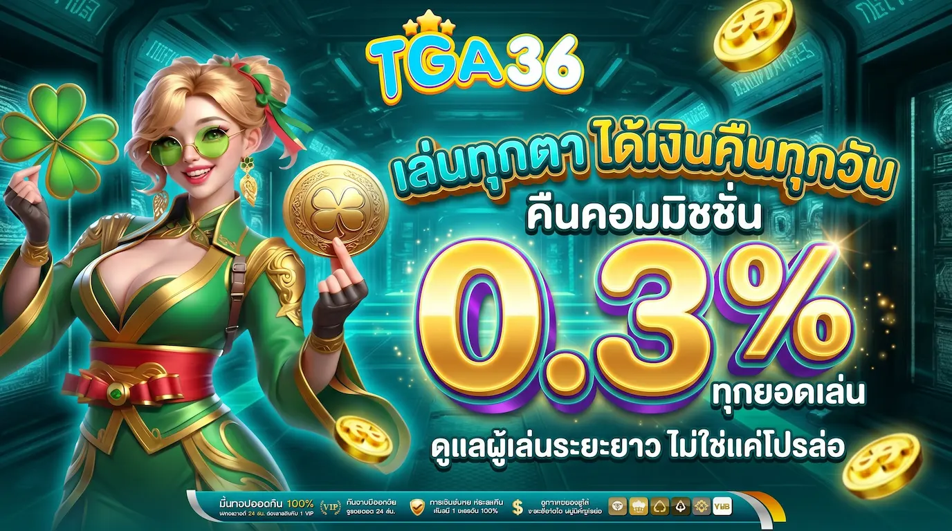 โปรโมชั่น TGA36 ชิ้นที่ 2